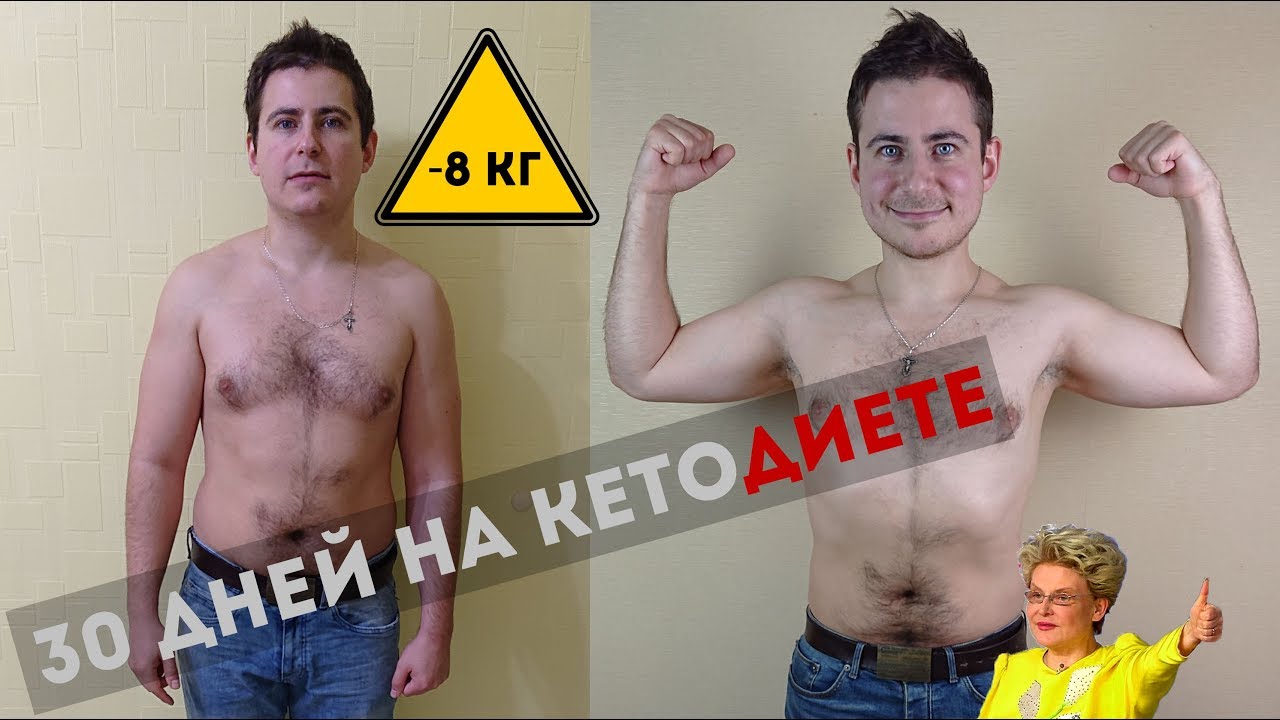 30 дней на кетодиете - минус 8 килограмм