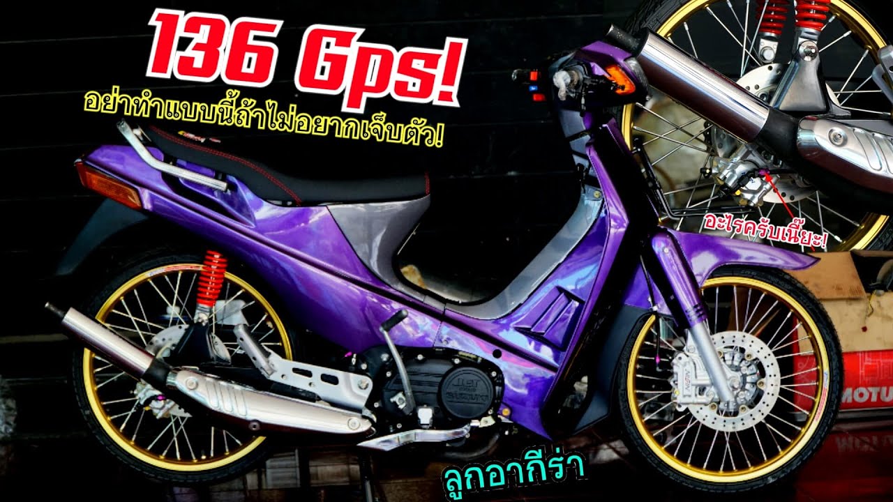 136 Gps!! คริสตัล56มิล ลูกอากีร่า!!