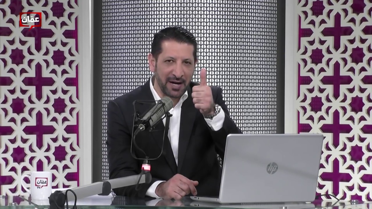 همك همي مع معالي د.محمد نوح القضاة