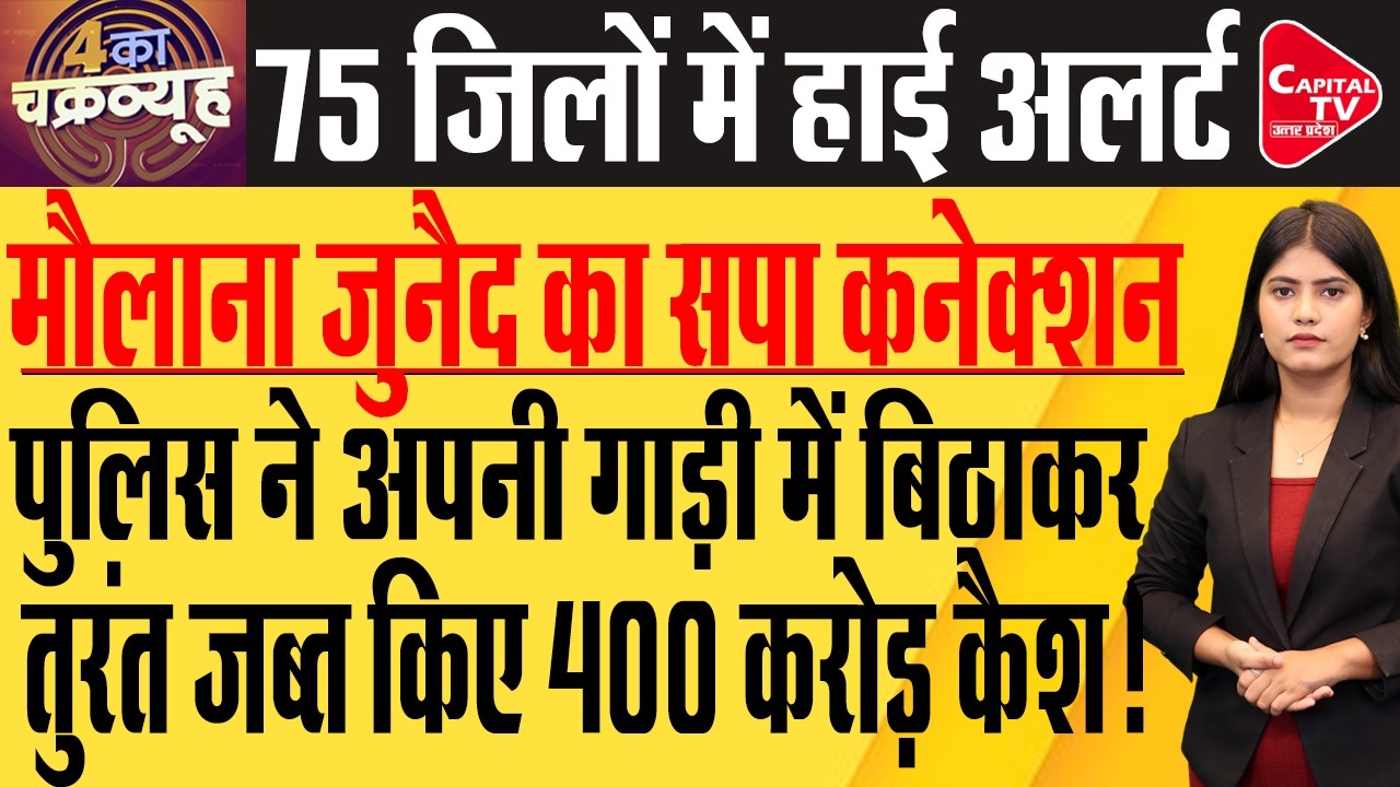 Yogi Ghazipur Rally | Kanwar Yatra Security | Builder Land Fraud | Jantar Mantar Fund Probe