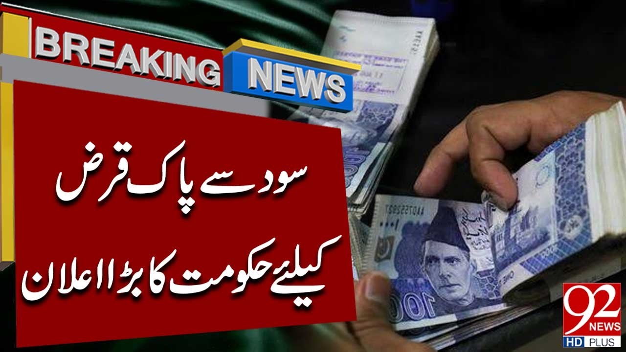 Big Relief! Government Announces Interest-Free Loan Scheme | Breaking News | 92NewsHD