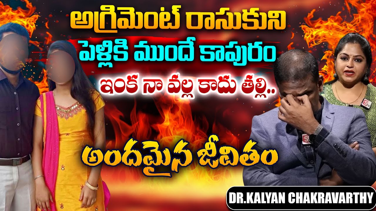 Andamaina Jeevitham || Dr. Kalyan Chakravarthy & Anchor Jaya || Best Moral Video || SumanTV