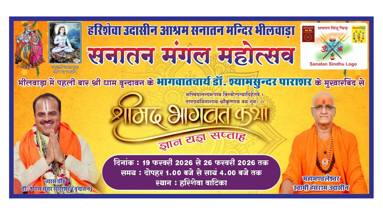 Day 3 _Live श्रीमद् भागवत कथा!! कथा व्यास डॉ श्याम सुंदर पाराशर वृंदावन!!भीलवाड़ा लाइव