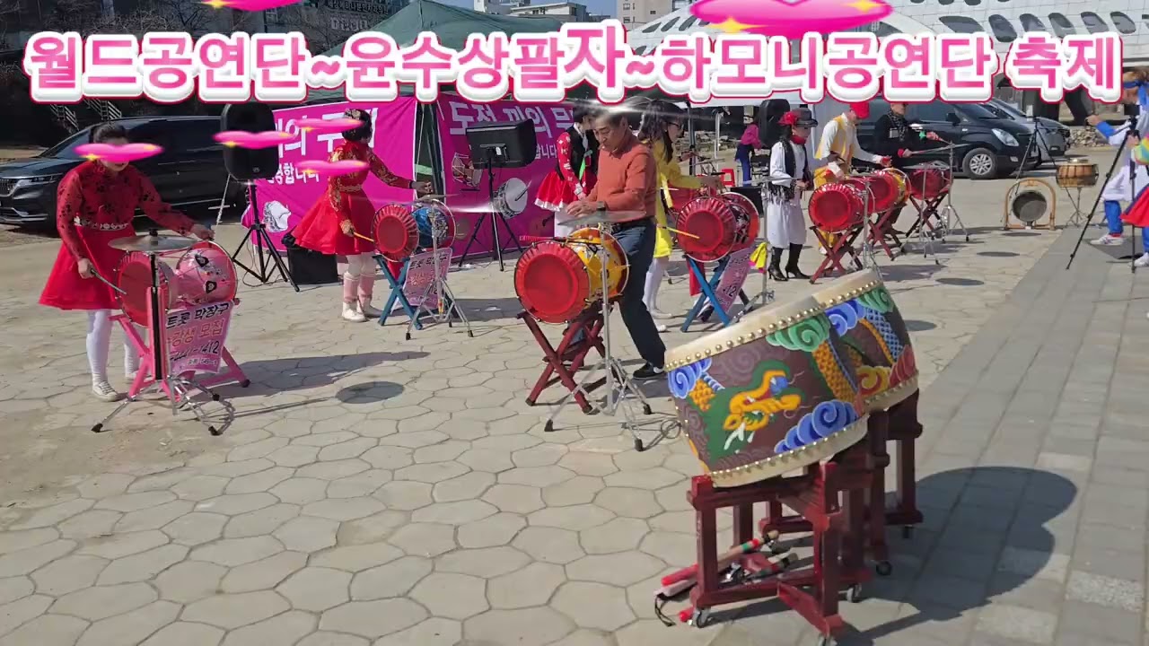 #월드공연단#윤수상팔자#하모니공연단#트롯막장구#목척교공연