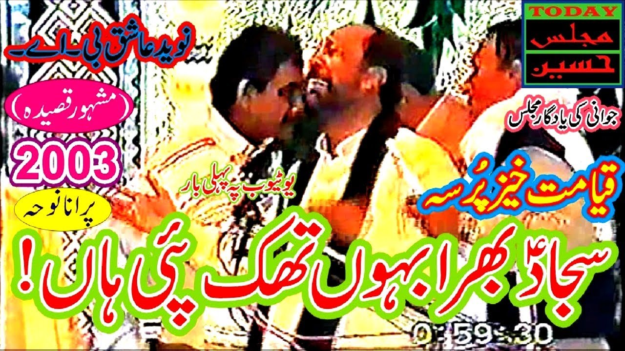 Zakir Naveed Ashiq BA Best Qasida  - Masaib Shahadat Bibi Zainab (sa) - March 2nd, 2003