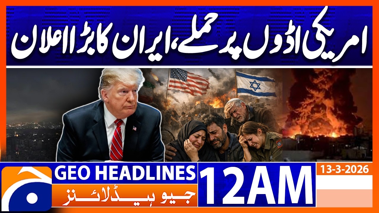 | 12 AM Geo News Headlines | 13 Mar 2026