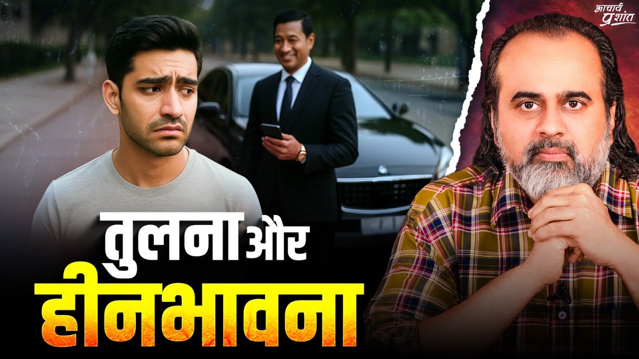 दूसरों से तुलना और हीनभावना || आचार्य प्रशांत (2025)