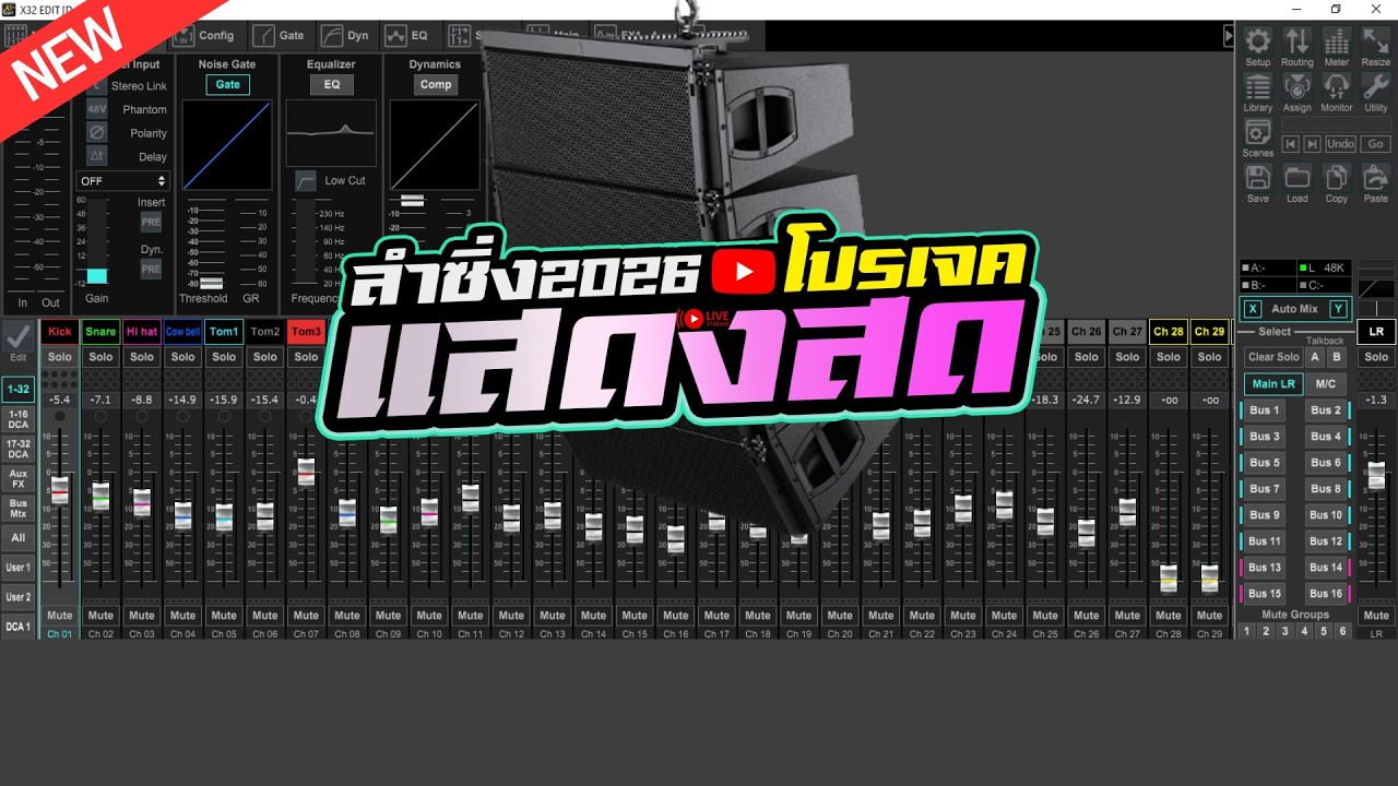 แสดงสด - Projects sonar add2 [ New v.2026 ]