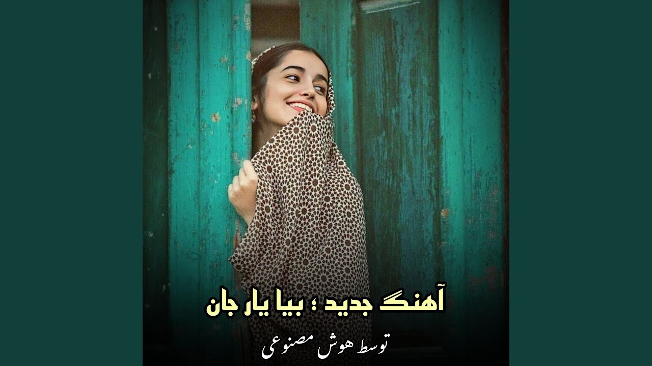 آهنگ جدید تاجیکی : بیا یار جان