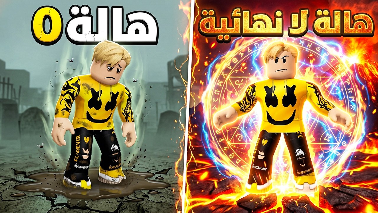 فيلم روبلوكس  : مـن 0 هالة إلى هالة لا نهائية 999,999,999&hellip; ♾️😱⚡النهاية صدمتنى!