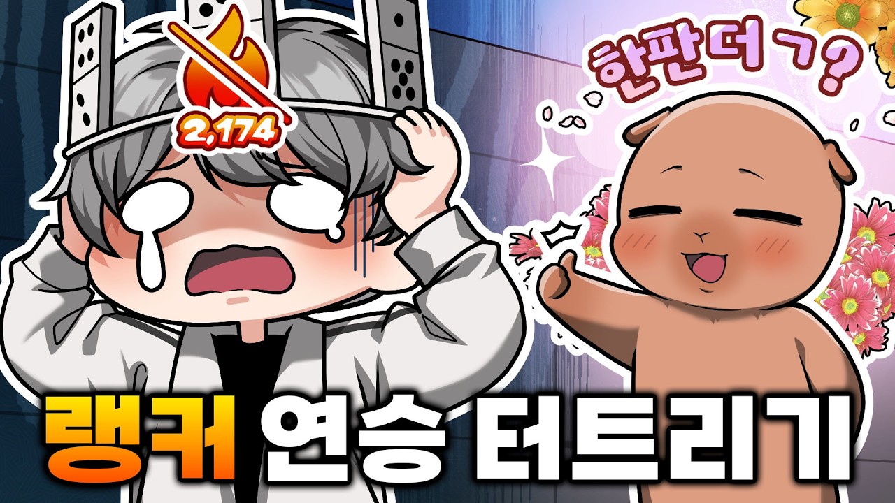 스나이퍼 1등 랭커 연승 끊기 ㅋㅋㅋ