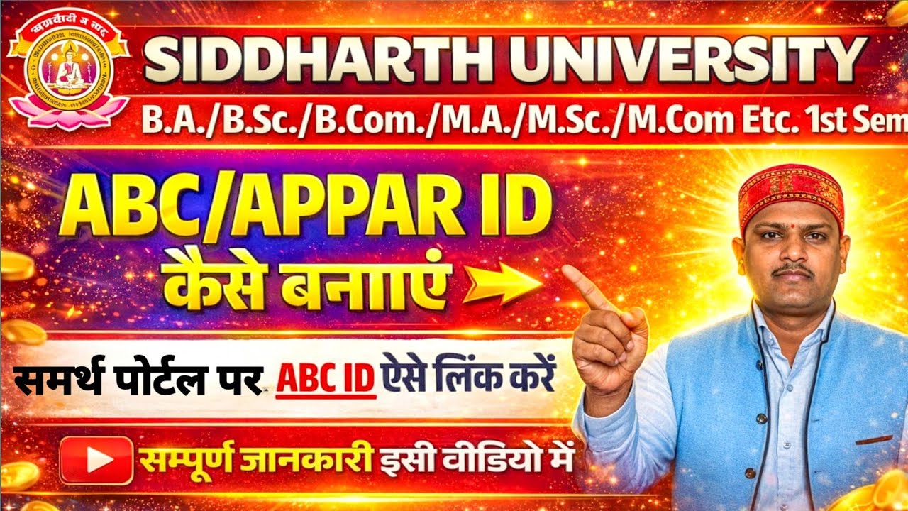 Siddharth University ABC id कैसे अपडेट करें? |  How to Link ABC ID on Samarth Student Portal