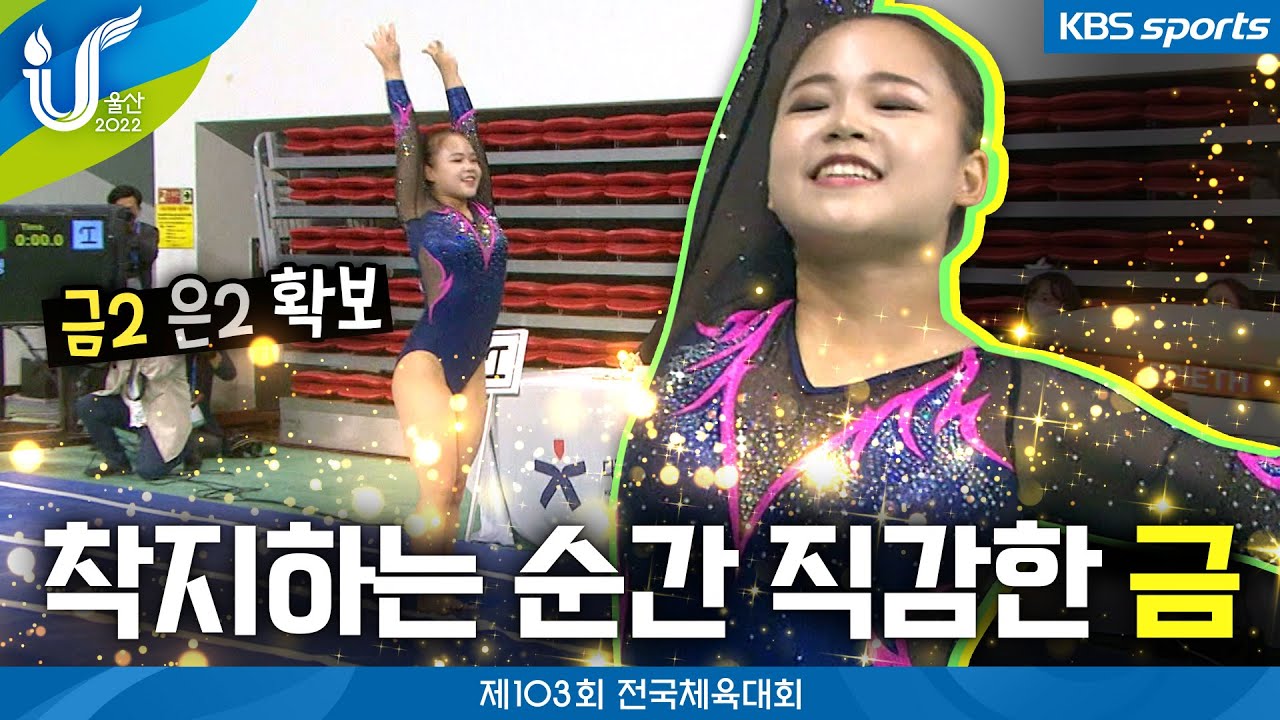 여서정 오늘도 금메달 추가요~ 빛나는 도마 연기│2022 전국체육대회