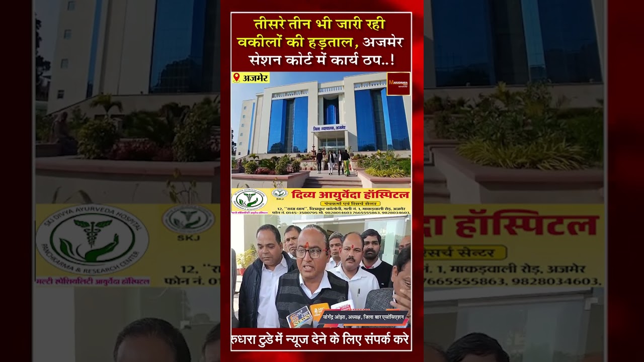 lawyers' strike l Today l Ajmer Court l News l Ajmer