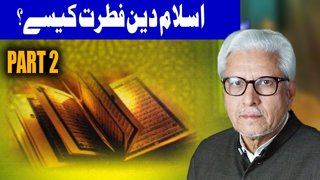 Islam Deen e Fitrat Kesy | Ilm o Hikmat With Javaid Ghamidi | 1 July 2018 | Dunya News