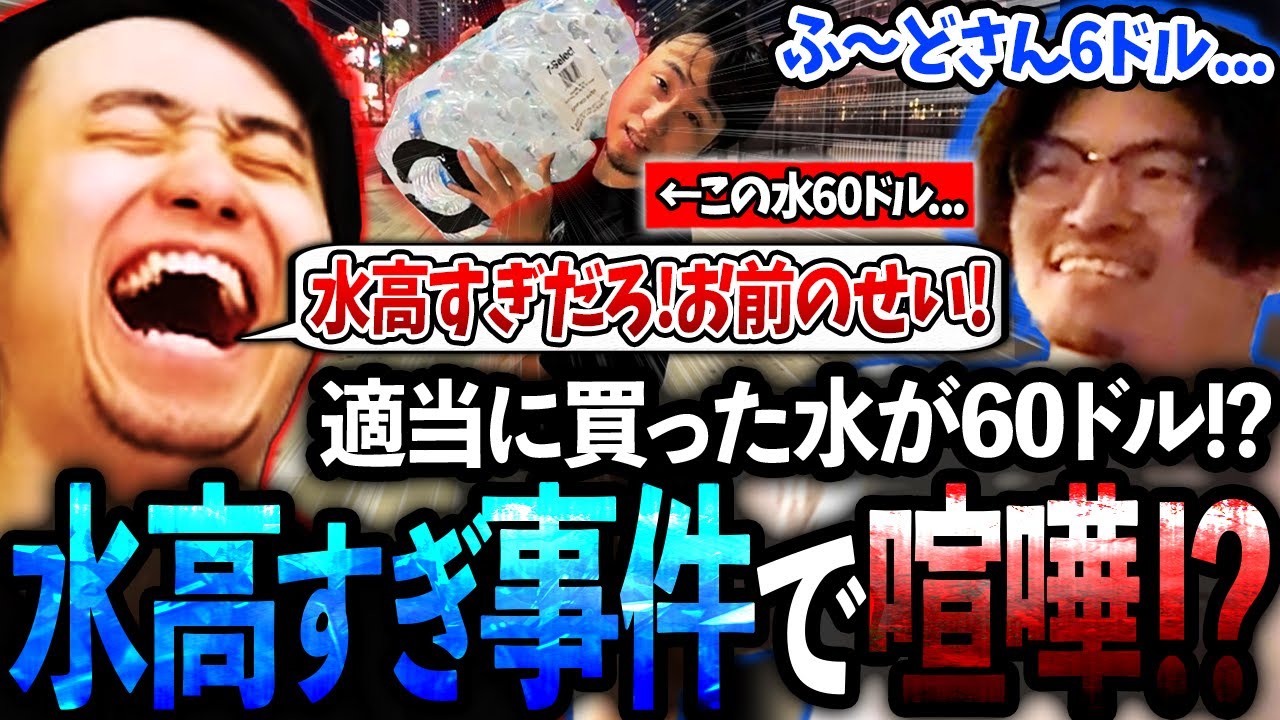 【EVO2025】近くのコンビニで適当に水を買うも、60ドルの高級水を買ってしまいケンカになる立川＆いかはら【EVO/ラスベガス/アメリカ】【立川/CR/スト6】