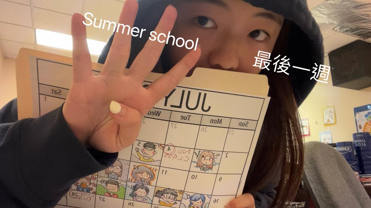 [VLOG] 美國高中的暑輔都在幹嘛？｜想睡覺、天氣太熱不想動、排球隊訓練開始、快開學了