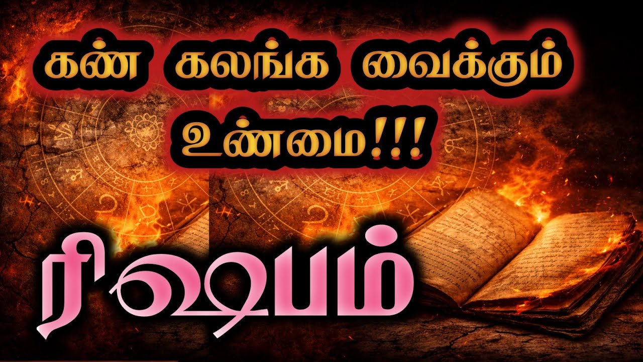 ரிஷப ராசிக்காரங்களுக்கு அதிர்ஷ்டம் | Rishabam Rasi Life Changing Secrets | Golden Time Starts