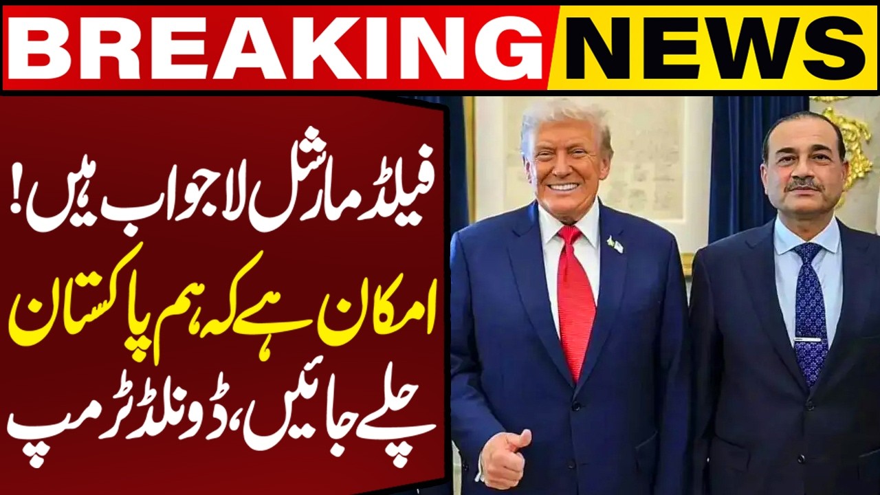 🔴LIVE: Trump Praises Field Marshal Asim Munir | Iran Talks Could Resume over next Two Days
