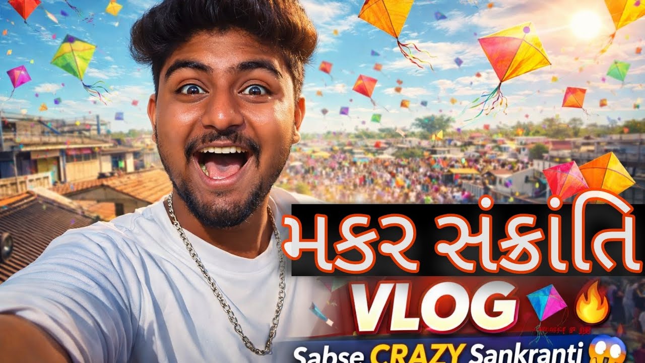  🪁મકર સંક્રાંતિ વલોગ🤩 | Uttarayan Special 2026 🪁