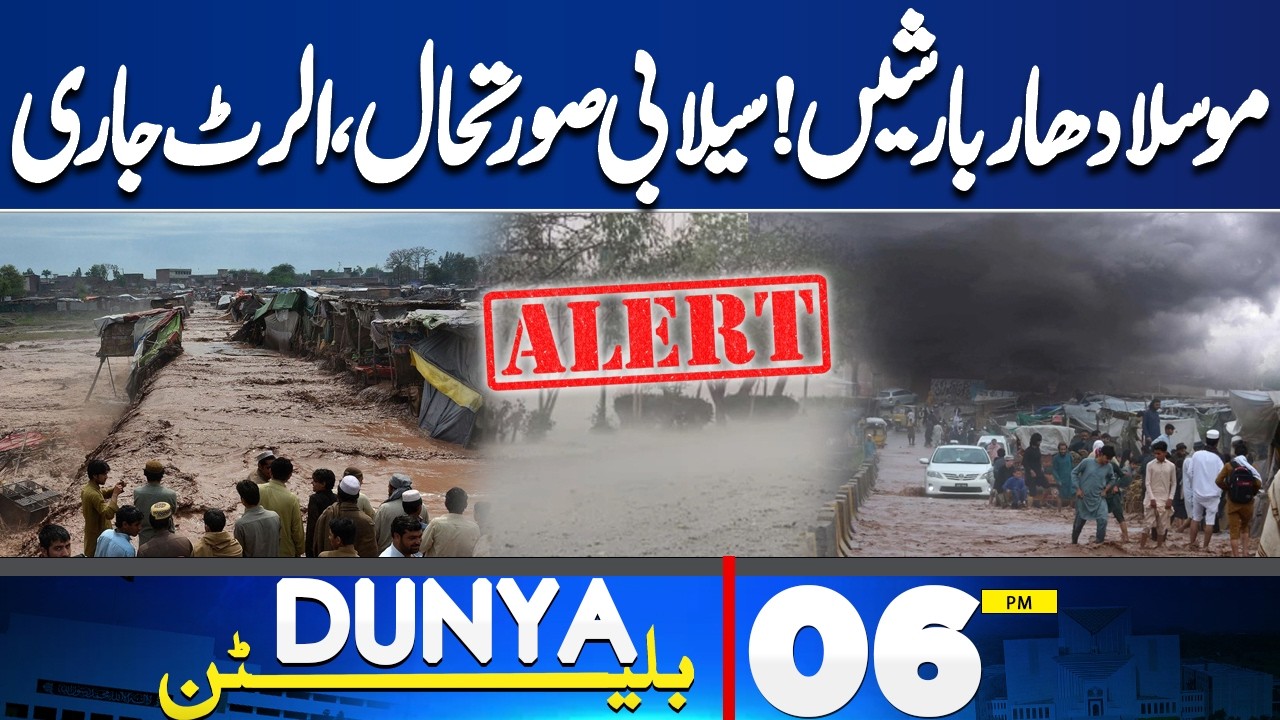Heavy Rain Alert &ndash; Flood Situation | Iran Missiles Strikes on Israel | US Iran WAR |  06 PM Bulletin