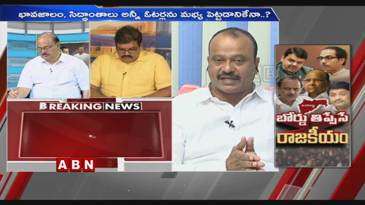 Discussion On Political Drama In Maharashtra | Part 1 | ABN Telugu