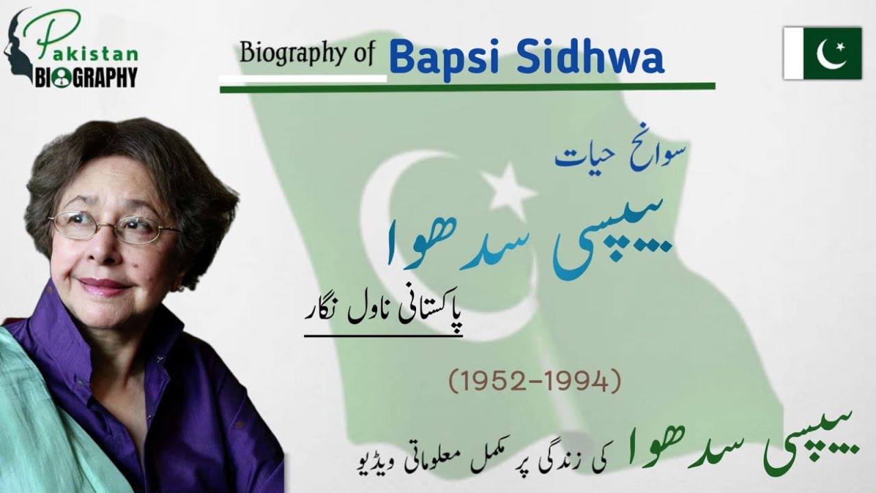 Bapsi Sidhwa Biography | Pakistani Novelist | Gujrati Parsi Descent | Life Story بیپسی سدھوا