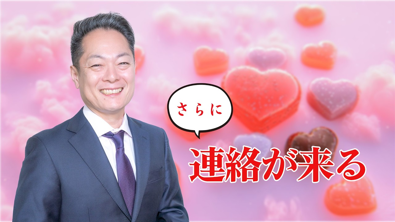 【さ・ら・に！連絡が来る】スペシャルな波動を浴び続ける〜こっそりと流してさらに好きな人、連絡が欲しい人から来る約２時間！