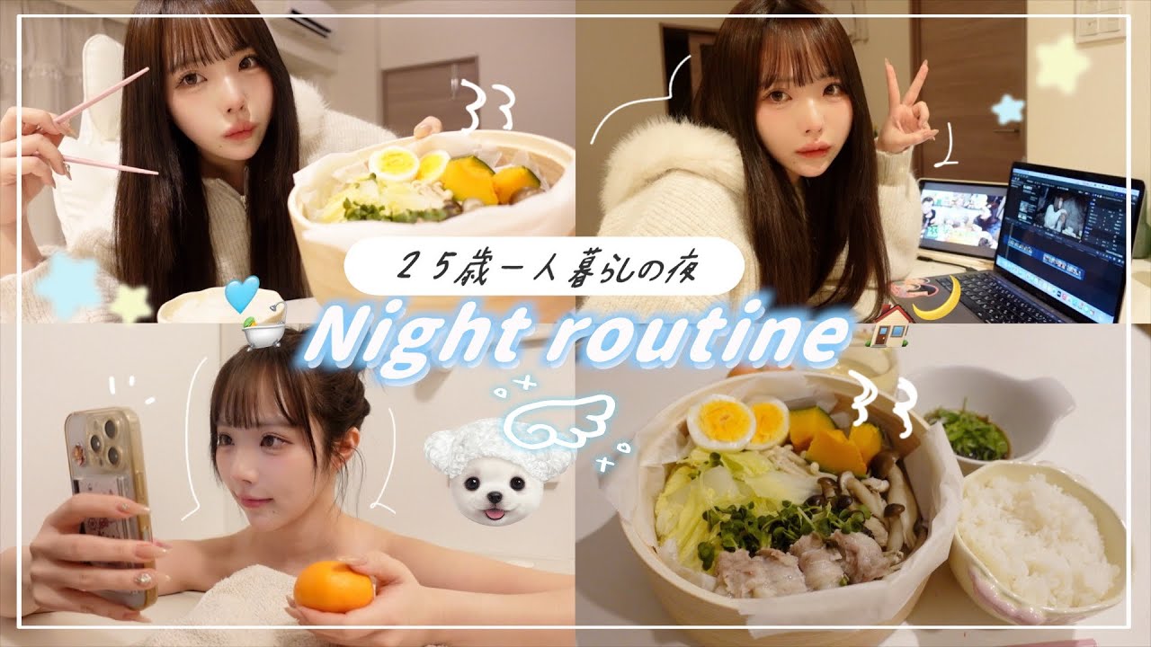 25歳一人暮らしのナイトルーティン🌙帰宅後の1人の時間は存分に楽しむよ🛁🎶