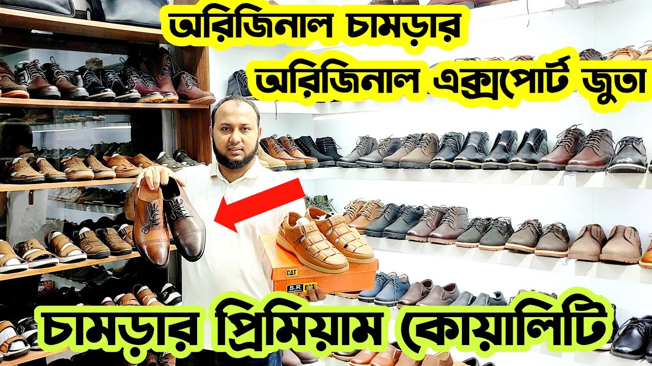 অরিজিনাল চামড়ার এক্সপোর্ট জুতা|বিদেশি ব্রান্ডের জুতা|Original leather export shoe|Sandal price in bd