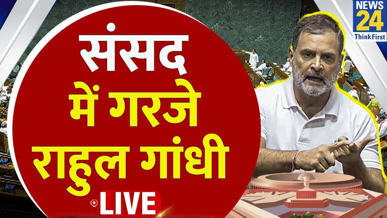 Parliament Budget Session 2026 Live Updates: Congress नेता Rahul Gandhi का दमदाऱ भाषण, कटा बवाल