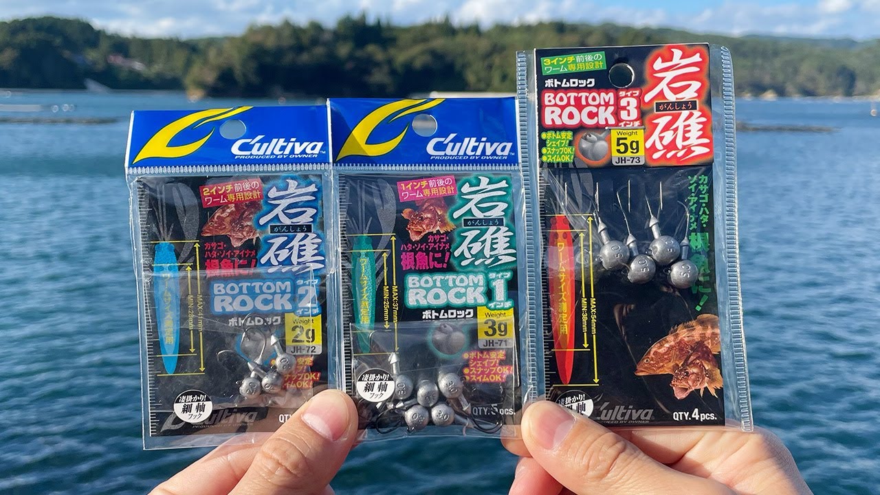 虫ヘッドでお馴染み！オーナーばりの新作ジグヘッド「岩礁ボトムロック」を使ってみた