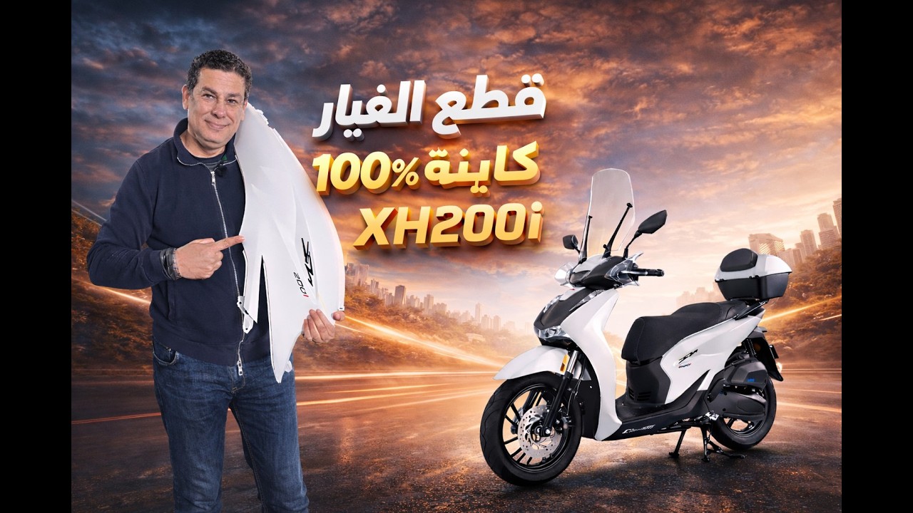 بالنسبة Cimatti XH 200i🏆قطع الغيار متوفرة 100%…🚀 من أحسن الشركات فخدمة ما بعد البيع فالمغرب 🇲🇦🔥