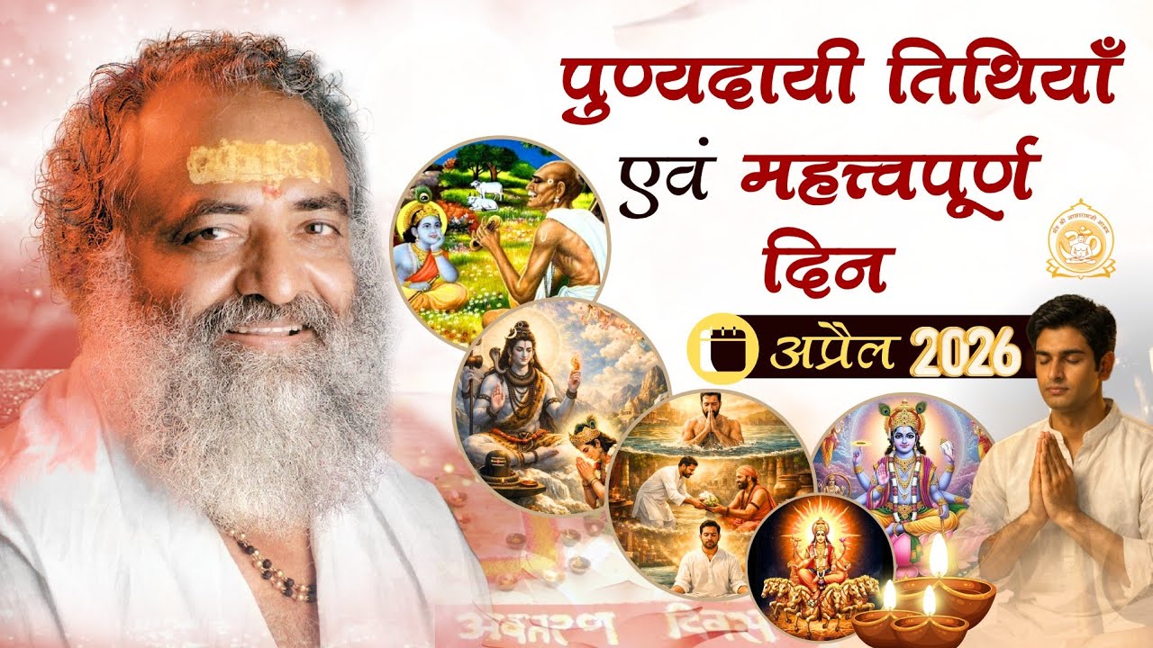 Auspicious dates and important days - April 2026 Sant Shri Asharamji Ashram