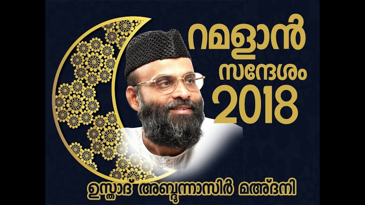 RAMADAN SANDESHAM - 2018 MAY 16-LATEST FROM BANGALORE