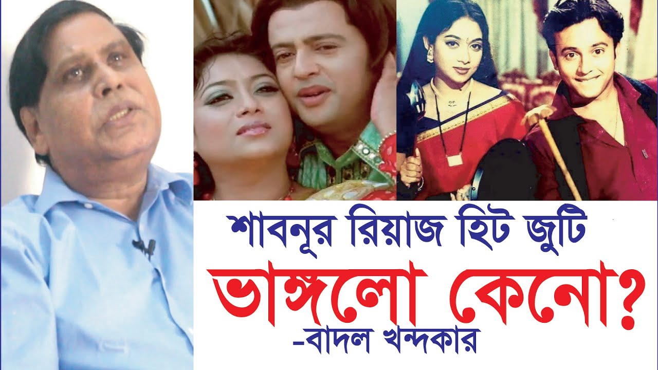 শাবনূর রিয়াজ হিট জুটির অজানা কথা, কেনো ভেঙ্গে গেলো-Chithi