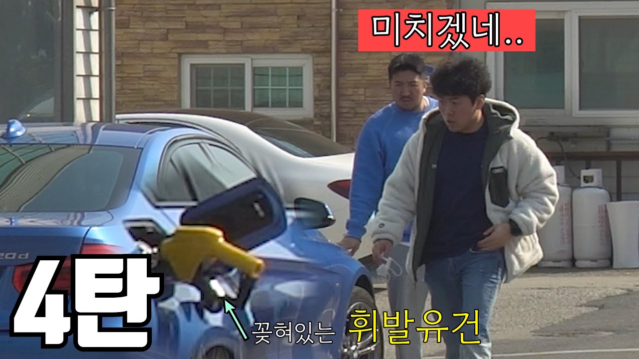 (ENG/업그레이드몰카)경유차에 휘발유건이 꽂혀있다면?ㅋㅋㅋ