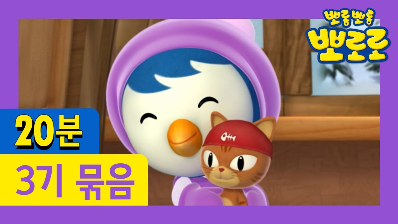 [뽀로로 3기] 21회~24회 연속보기 (6/13)