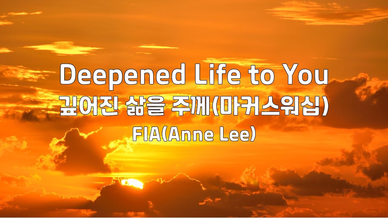 Deepened Life to You | 깊어진 삶을 주께(마커스워십) | FIA | 1시간 연속듣기