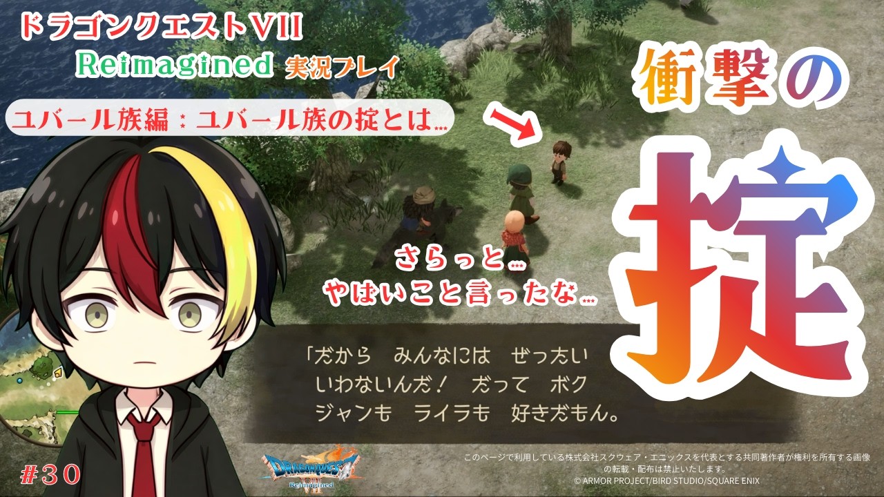 【DQ7リメイク実況】あまりに残酷なユバールの掟。「あざ」の真実とは…【ユバール族編】