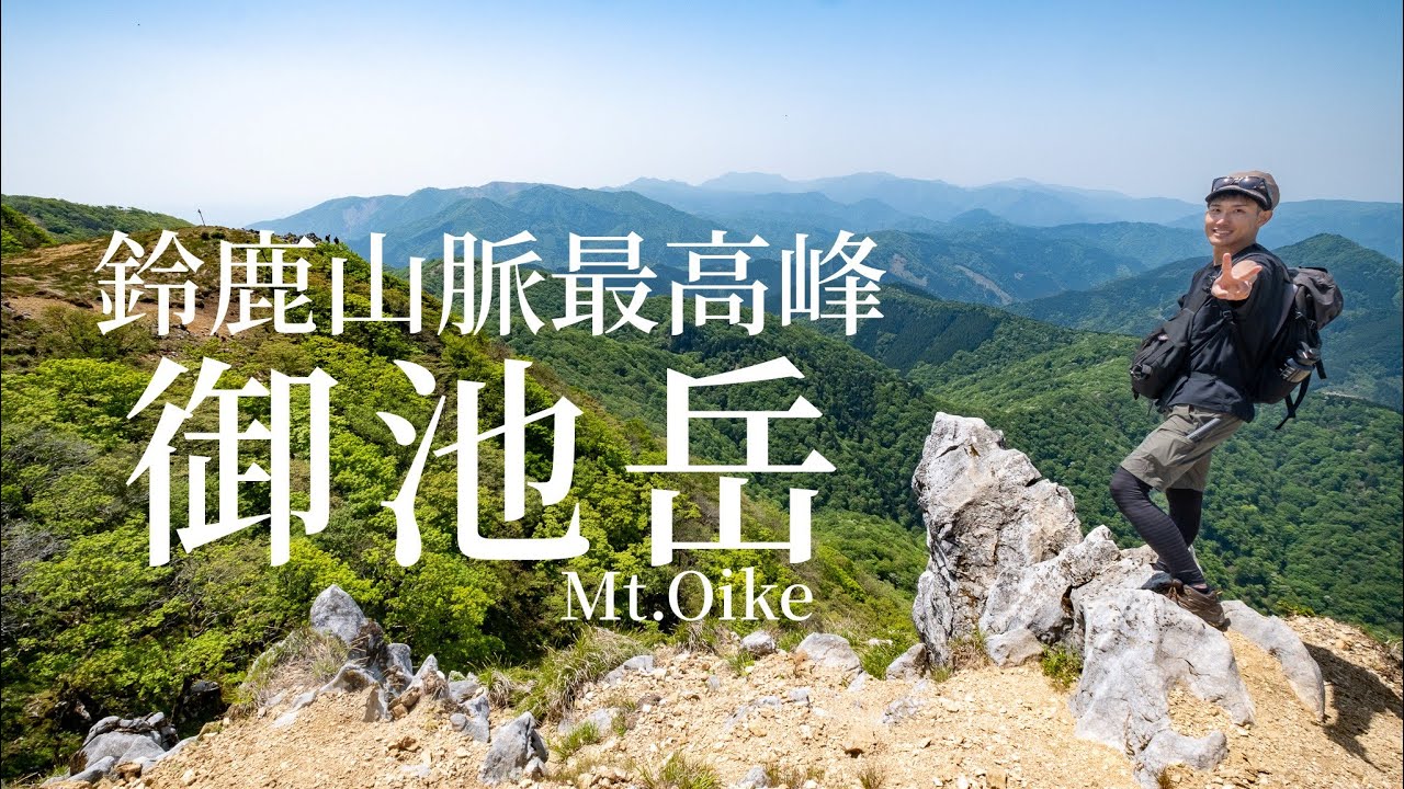 【登山初心者】三重・滋賀県境｜最高峰だけど気軽に楽しめる御池岳