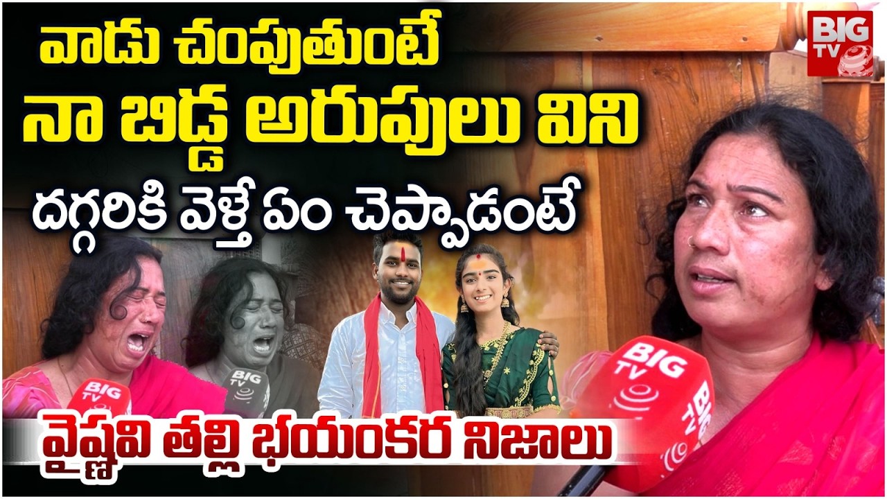 Youtuber Vaishnavi Mother Interview | Vaishnavi Mother Shocking Facts Revealed | BIG TV