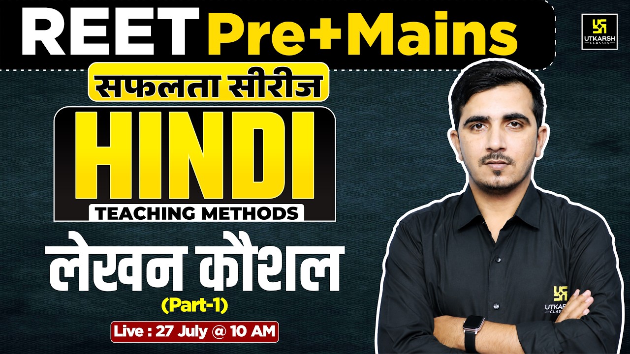 लेखन कौशल (Writing skills) | Hindi Teaching Methods for REET Pre+Mains | सफलता सीरीज | Sunil Sir