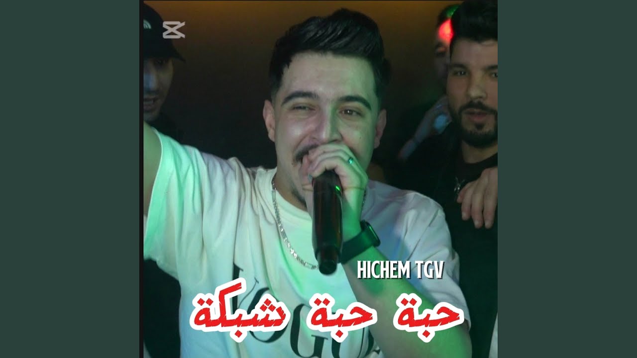 حبة حبة شبكة