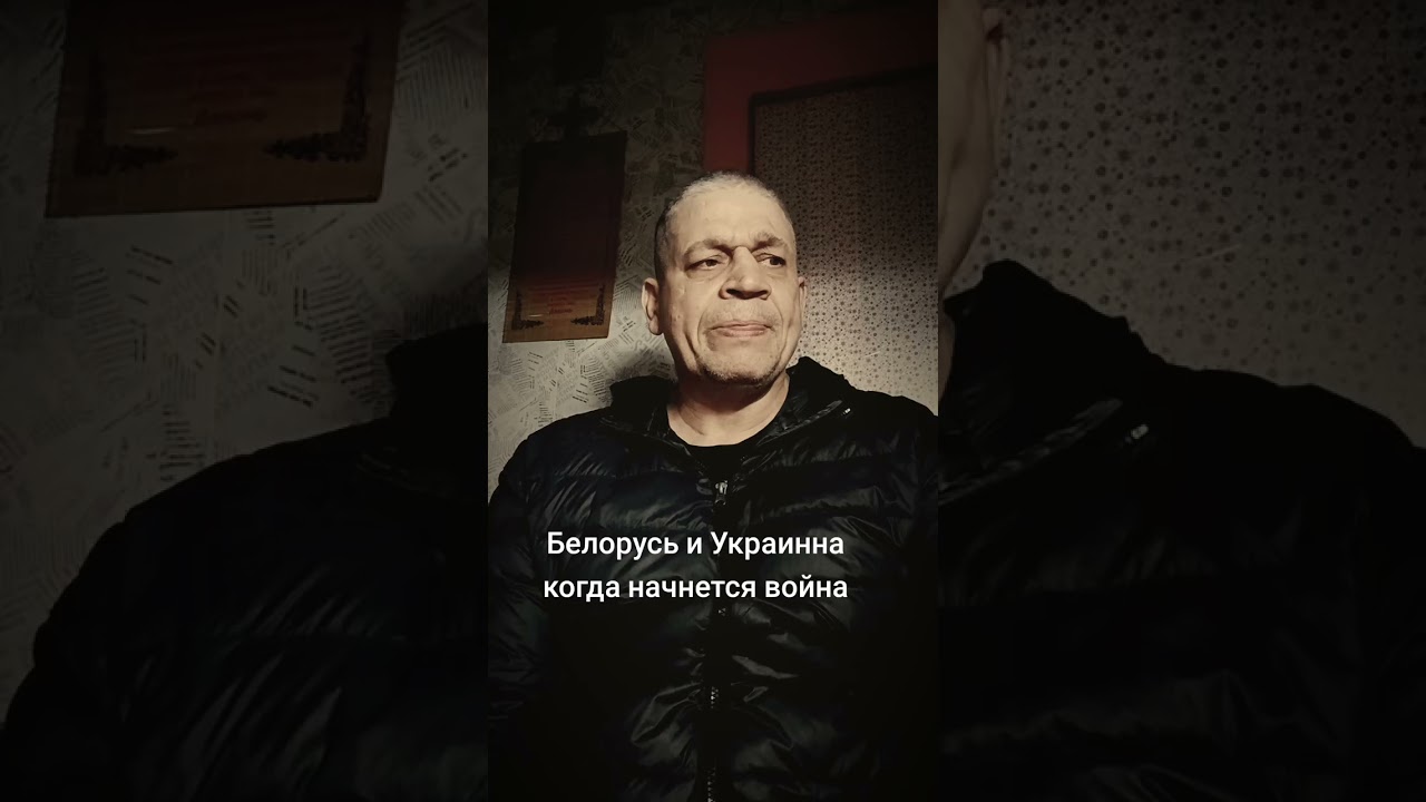 В Беларусь и Украина Когда начнётся война