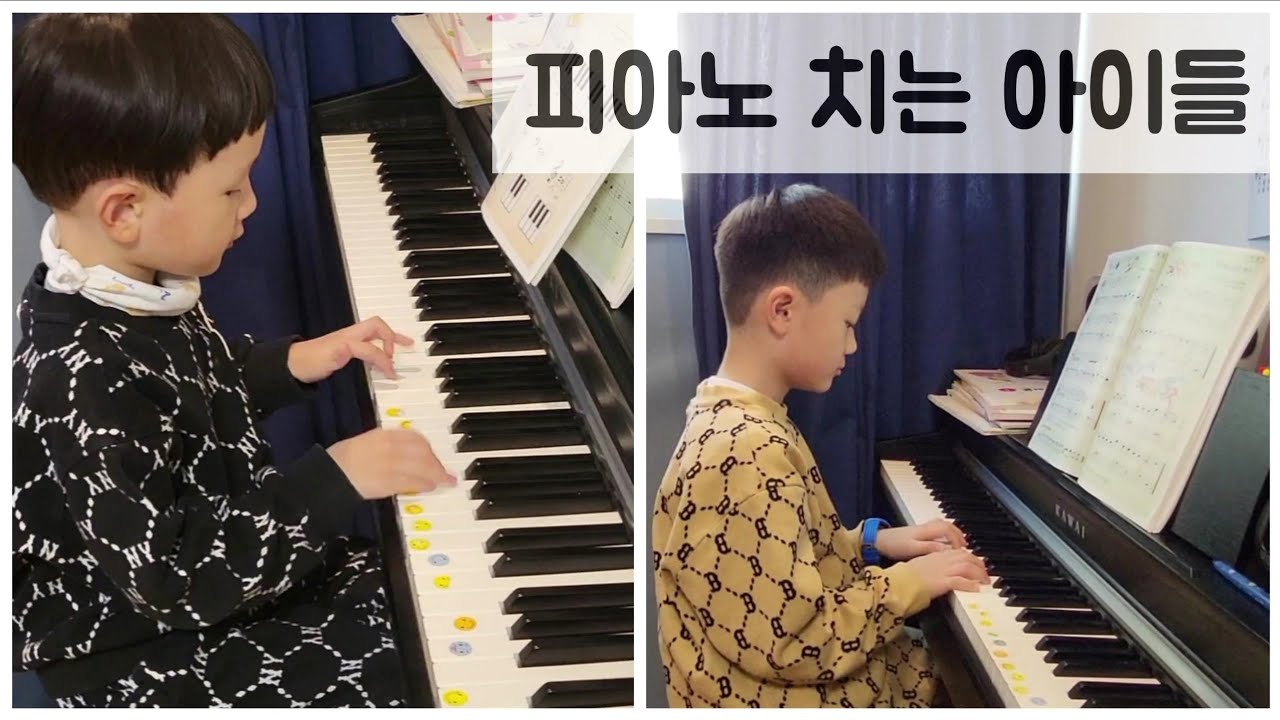 피아노치는 아이들 (만3세의 자작곡)