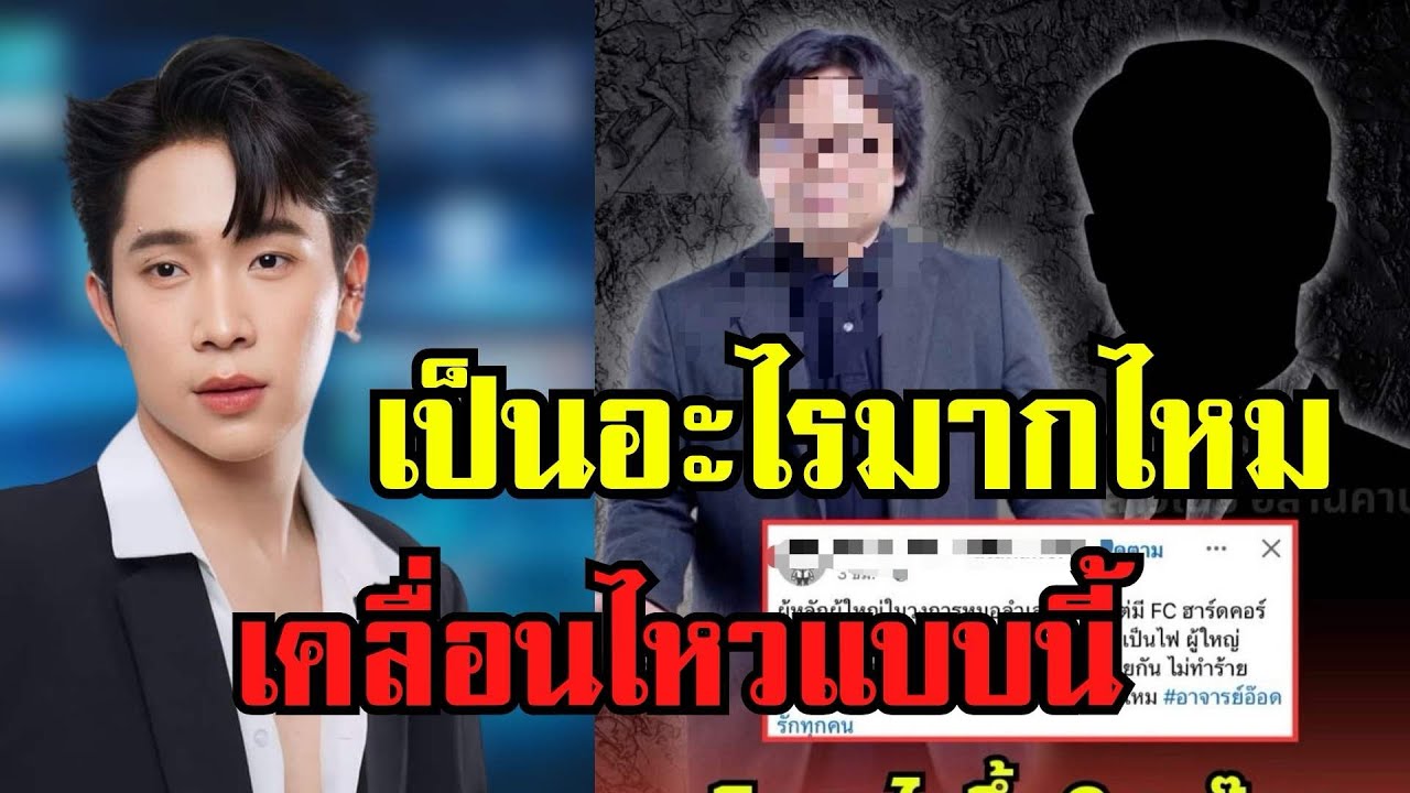หาแนวร่วม ออกมาเคลื่อนไหวอีกแล้วหาว่า FC ฮาร์ดคอร์ เฮาเป็นยุบ่#โตเกียวมิวสิค #ผู้ใหญ่บ้านฟินแลนด์ 