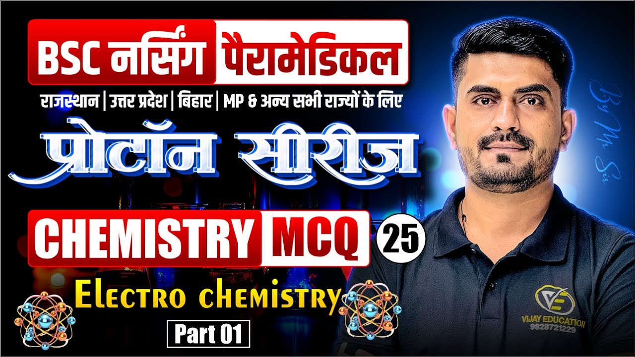 Electro Chemistry Chapter Mcq For BSc Nursing | BSc Nursing Exam Electro Chemistry Chapter Mcq Class