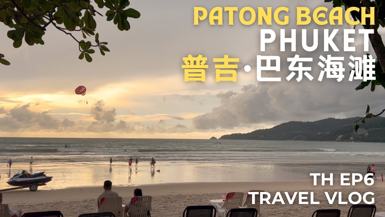[Thailand 泰国] EP6 Phuket Patong Beach 普吉岛芭东海滩 | Travel Vlog 旅游攻略