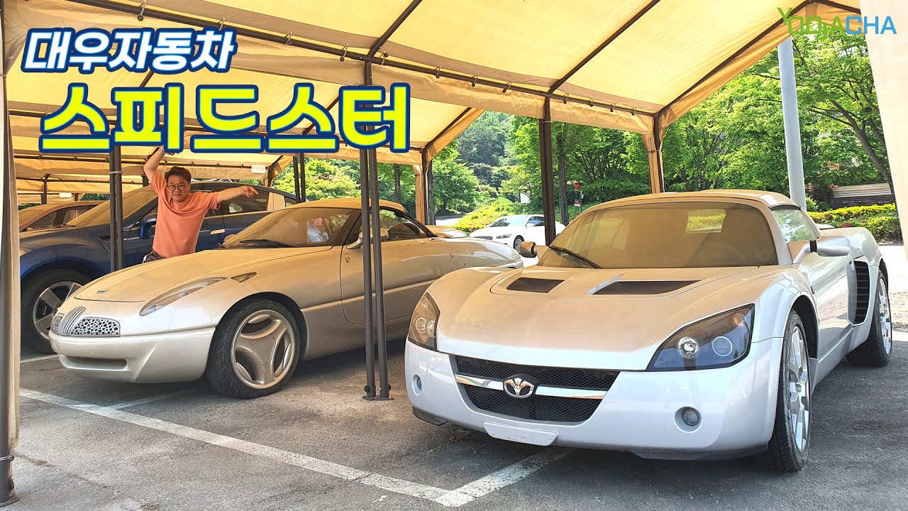 대우자동차에서 이런 차가 있었다고...? / 대우자동차 모아보기 [2부]